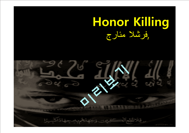 Honor Killing   (1 )
